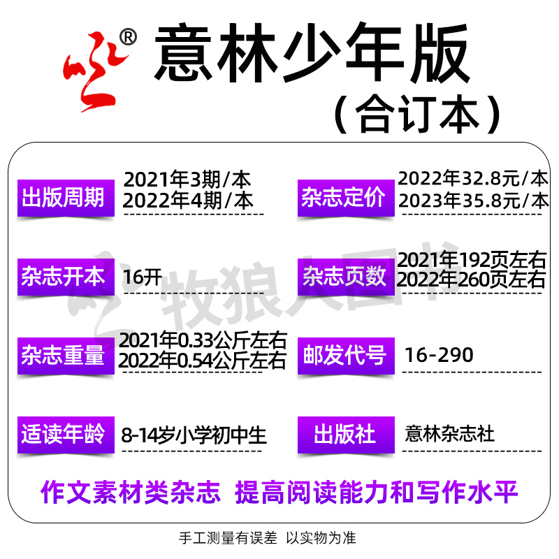 意林少年版合订本2024年5-8期第121卷【另有120卷/全年订阅/2023全年114-119卷】旗舰店15周年小学初中作文素材杂志非过刊 单本 - 图2