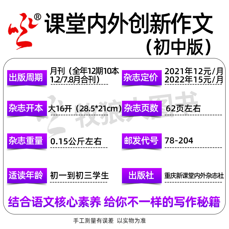 课堂内外创新作文初中版2024年1-6月【全年/半年订阅/2023/2022年】中学生杂志7-9年级中考语文写作课外阅读素材实用文摘过刊-图2