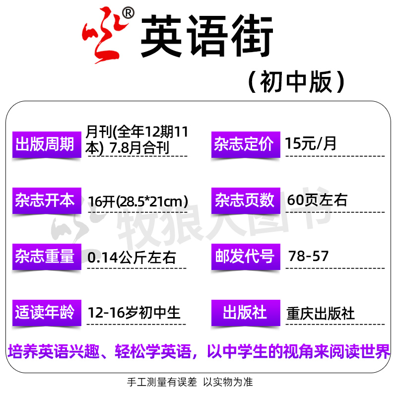 英语街初中版杂志2024年1-5月【全年/半年订阅/2023年1-12月】课堂内外中学生考试中英双语阅读疯狂英语学习作文非2022过期刊 - 图2