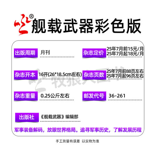 【共2本】舰载武器彩色版2026年6月+军事评论杂志4月【全年订阅/2025年】军事爱好者海陆空舰船知识国防科普书过刊 - 图2