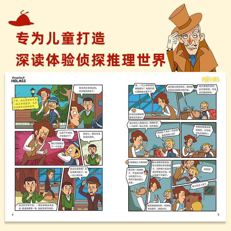 大侦探福尔摩斯漫画版全集(32册)福尔摩斯探案侦探推理悬疑小说小学生版一二三四五六年级书破案推理故事课外阅读书籍青少年读物 - 图1