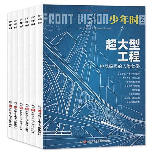 【单月/专题套装可选】少年时杂志2025-2015年1-12月1-10辑1-132期 科学家8-16岁青少年数理化自然历史科普新知原创非2026订阅过刊 - 图0