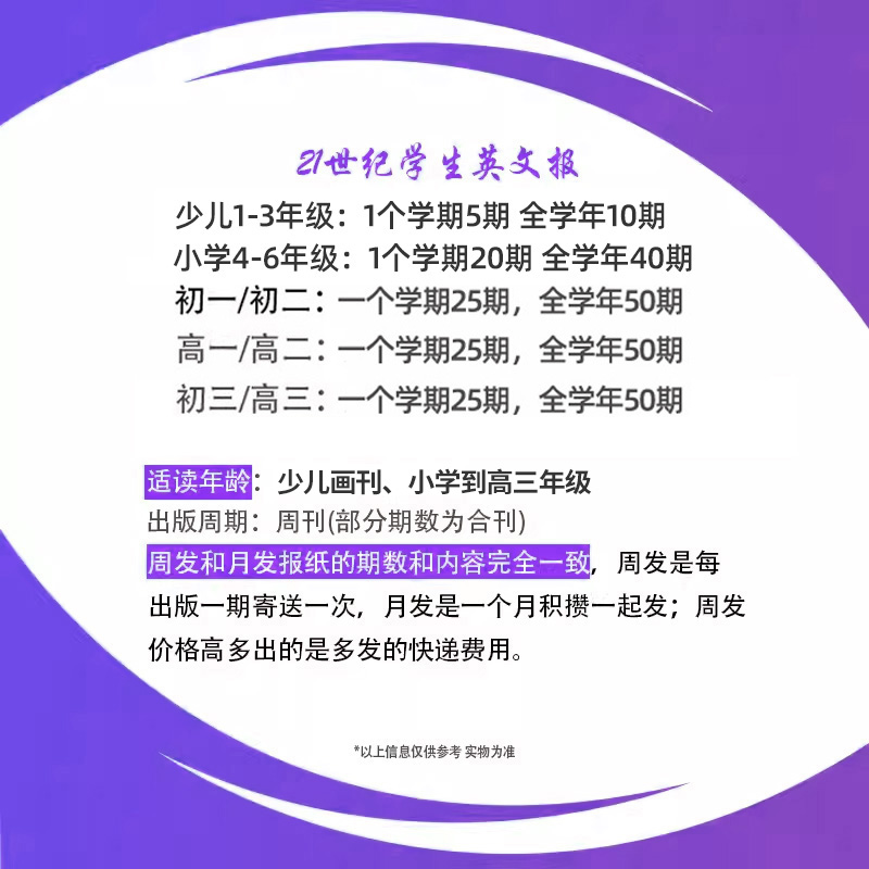 21世纪英语报小学版/初中版/高中版2024-2025年春秋季学期全年订阅二十一世纪学生英文报纸teens初一初二初三高一高二高三少儿杂志-图2