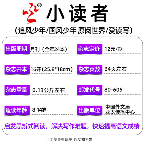 1-10月现货【全年/半年订阅】小读者国风少年+追风少年杂志2026年1-6/7-12月/2027年爱读写阅世界2025小学生作文素材儿童文学过刊 - 图2