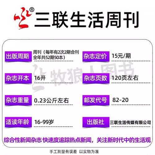 三联生活周刊杂志2026年37期(1-39期/全年/半年订阅)动物进城 睡眠与人体节律 在大学这样成人/更年期 L看天下读者过刊单本 - 图2