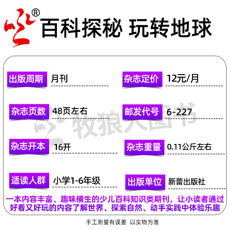 百科探秘玩转地球杂志2024年6月（另有1-8月/2023年1-12月/全年/半年订阅等可选）小学生科普百科课外书籍非2022年过刊【单本】-图2