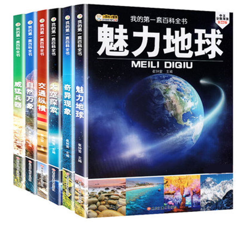 少年儿童百科全书太空探索6册小学生科普百科全书注音版课外书揭秘宇宙科学天文6-11岁9适合二三四五年级看的读物儿童太空知识书籍-图3