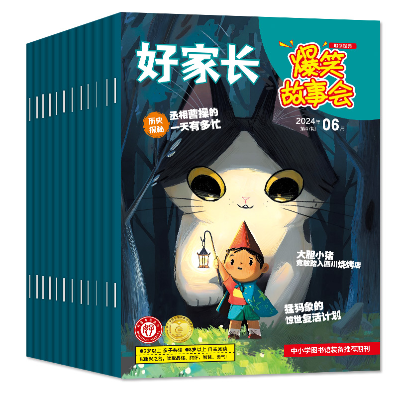 【送5个日记本+玩具】好家长爆笑故事会杂志2024年1-6月/2023年1-12月【全/半年订阅】适合6-12岁中小学生少儿课外阅读创想号 - 图0