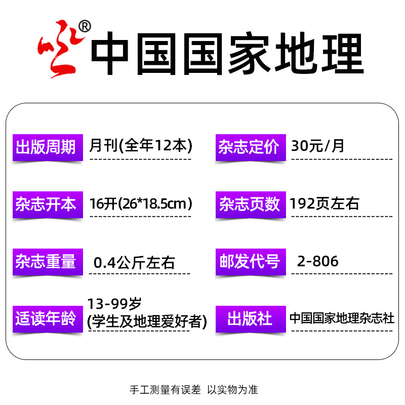 【全年典藏礼盒装】中国国家地理杂志2023/2022/2021年1-12月含10月219国道（另有中华遗产/博物可选）珍藏非2024过刊期刊-图2