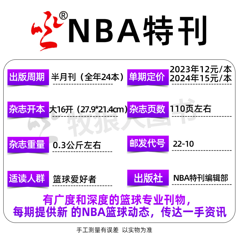 【送海报+球星卡】NBA特刊杂志2024年6月上【1-12月全年/半年订阅】詹姆斯库里增刊篮球灌篮扣篮体育巨星必杀技图书2023过刊 - 图2