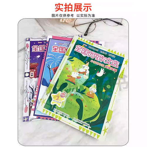 【注音版】全国优秀作文选小学低年级版杂志2026年1-5月【全年/半年订阅/2025年/2024年1-12月】说话写话一二年级语文实用文摘过刊 - 图3
