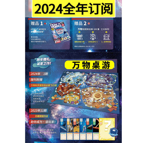 1/2/3/4月【2024全年/半年订阅】万物杂志2023年1-12月送飞行棋/音频环球科学中小学生阅读青少年How it works好奇号科普博物过刊-图3