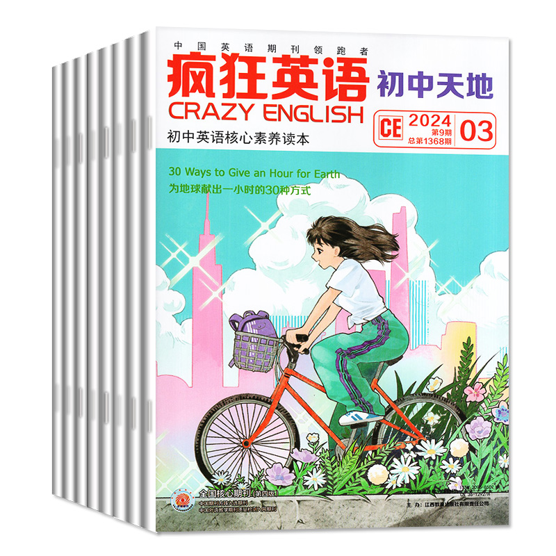 疯狂英语初中版杂志2024年1/2/3/4月/2023年1-12月（含全年/半年订阅/2022年）初中天地中学生英语街角双语阅读学习过刊 - 图0