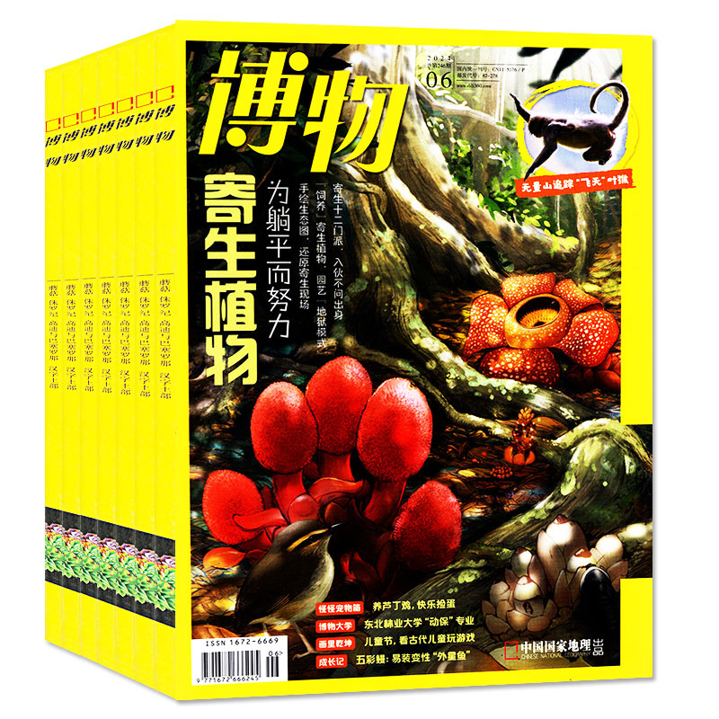 1-6月现货【送8个日记本全年/半年订阅】博物杂志2024年1-12月 可改起订月中国国家地理青少年版博物君式科普百科全书万物2023过刊