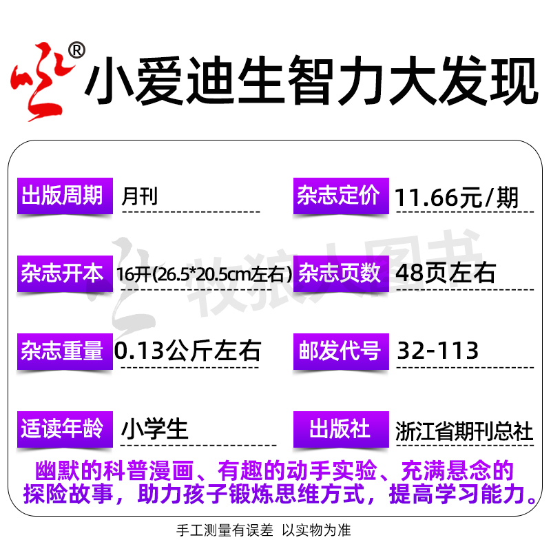 智力大发现杂志2024年1-6月/2023年4/6-12月打包【全年/半年订阅】小爱迪生小学生课外阅读趣味科普百科全书博物过刊 - 图2