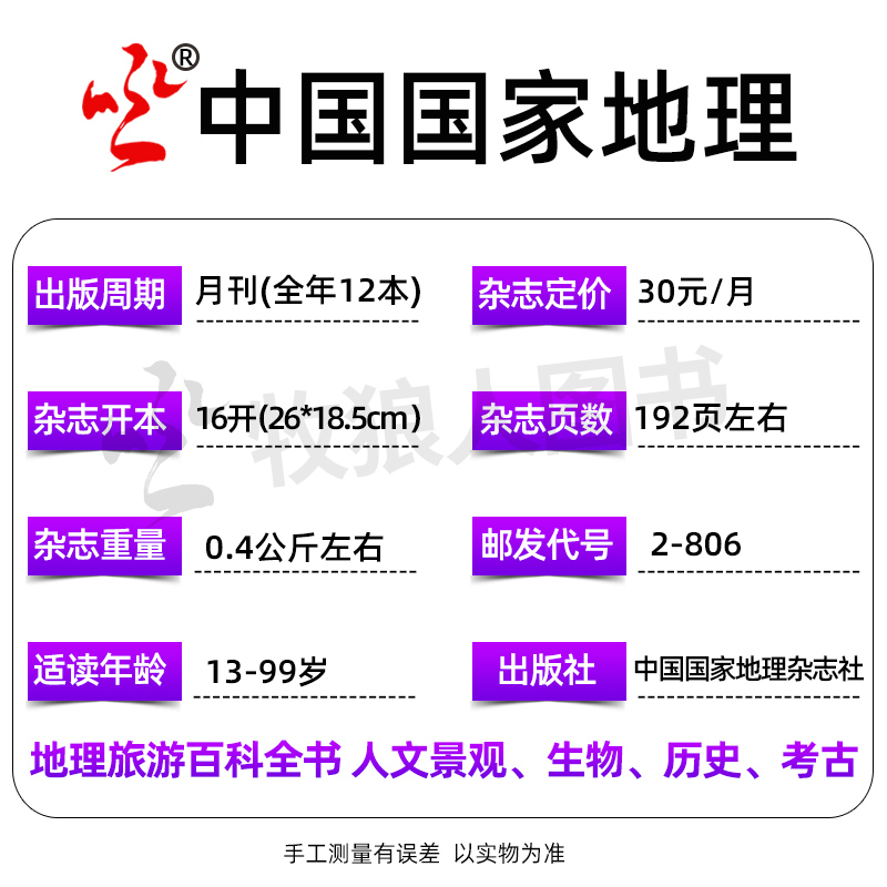 中国国家地理杂志2024年1/2/3/4/5月【全年/半年订阅/2023全年典藏】高黎贡植物喀什增刊219国道公路安徽杭州选美10月西藏山西过刊-图2