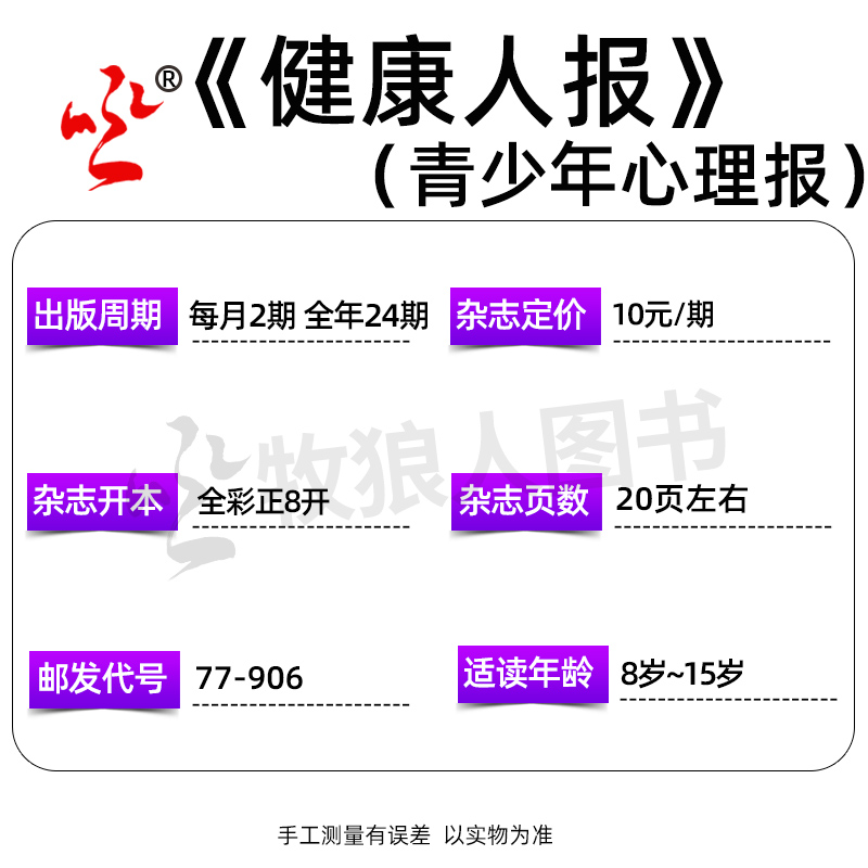 1-5月现货【全年/半年订阅】青少年心理报2024年1-12月 健康人报孩子心理成长自我认知情绪管理8-15岁青少年中小学生过刊杂志 - 图2