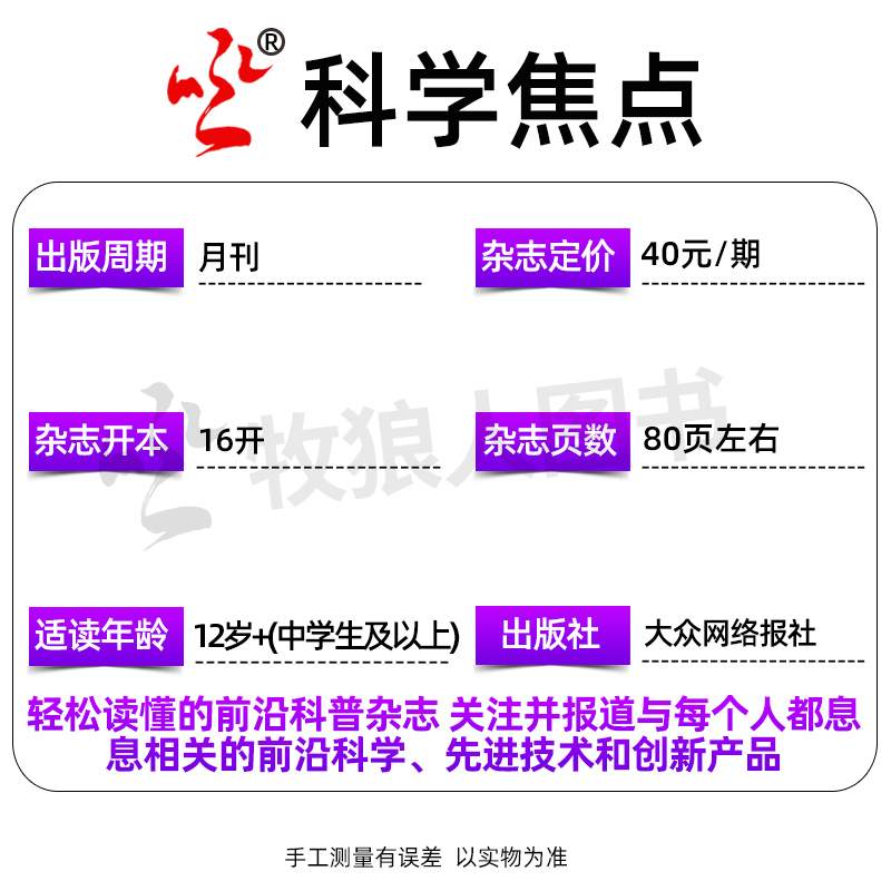 科学焦点杂志2024年1/2/3/4/5月/2023年1-12月（全年/半年订阅）10-18岁青少年科普周报Science focus中文版环球科学世界过刊2022 - 图2