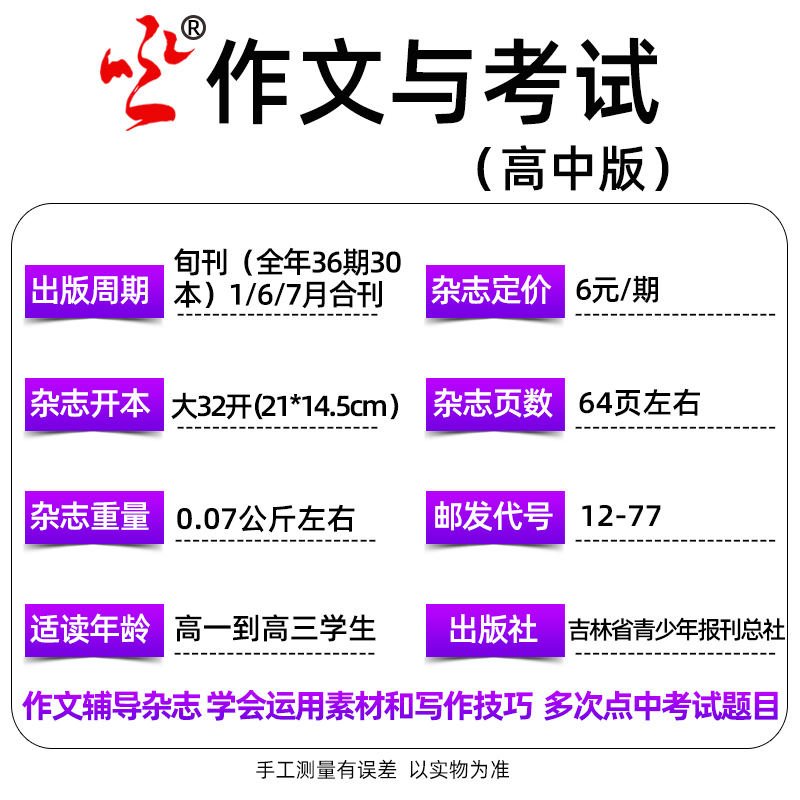 1-6月1-18期现货【送书3本/全年/半年订阅】作文与考试高中版杂志2024年1-12月1-36期/精华本/增刊课堂内外高考作文素材非2023过刊 - 图2