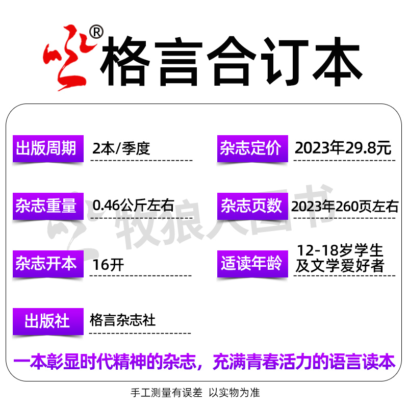 MOTTO格言杂志合订本2024年春/夏季卷/2023年春/冬季卷/1/2/3/4/5/6-12月打包 青少年初高中学生作文素材文学文摘过刊订阅 - 图2