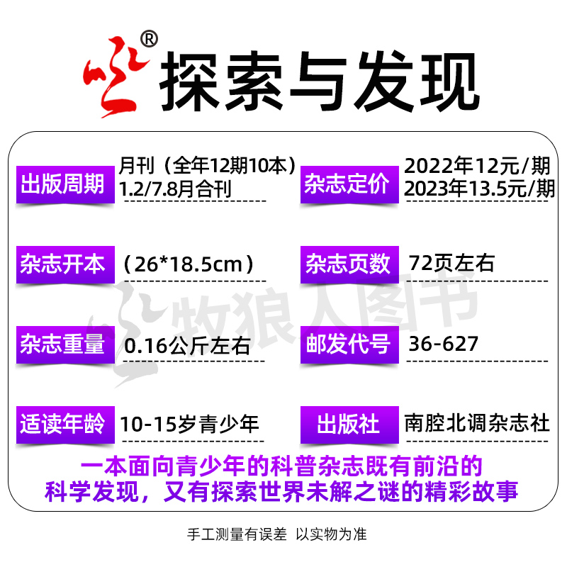 南腔北调探索与发现杂志2024年1-2/3/4/5月+2023全年珍藏1-12月【含2024全年/半年订阅】科海故事博览青少年儿童科普书2022过刊 - 图2