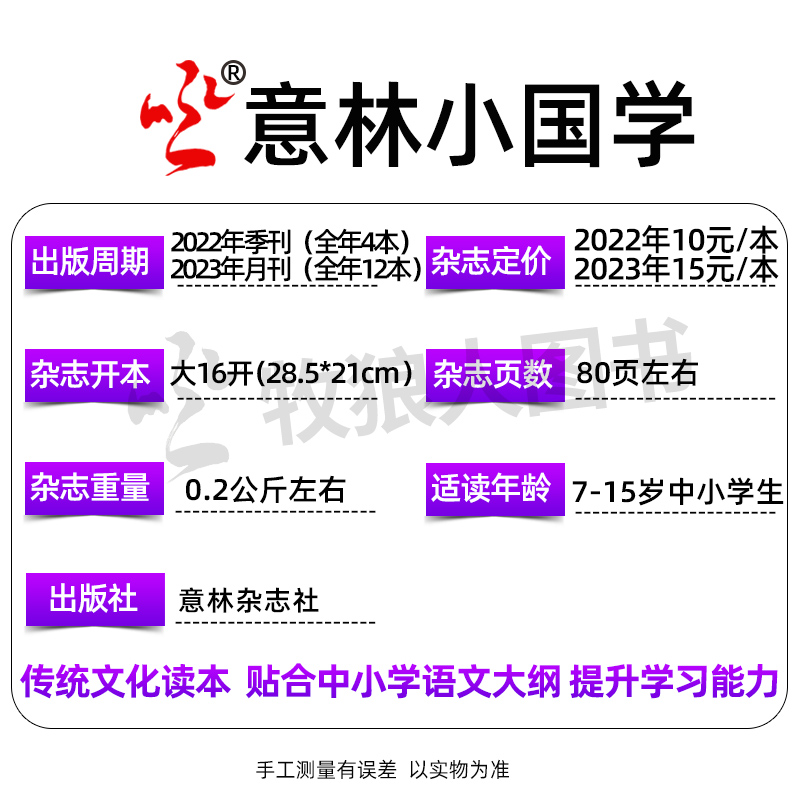 1-6月现货【全年订阅】意林小国学杂志2024/2023年1-6/7-12月 意林少年版7-15岁青少年小学生官方旗舰店传统文化2022年过刊 - 图2