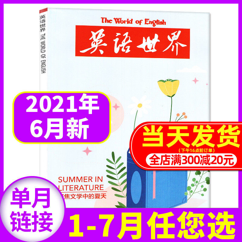 过期英语杂志推荐品牌 新人首单立减十元 21年6月 淘宝海外