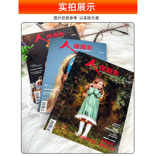 人像摄影杂志2024年9月 摄影之友时尚数码影像视觉拍摄教程艺术技巧道具大众摄影非2026年过刊 - 图3