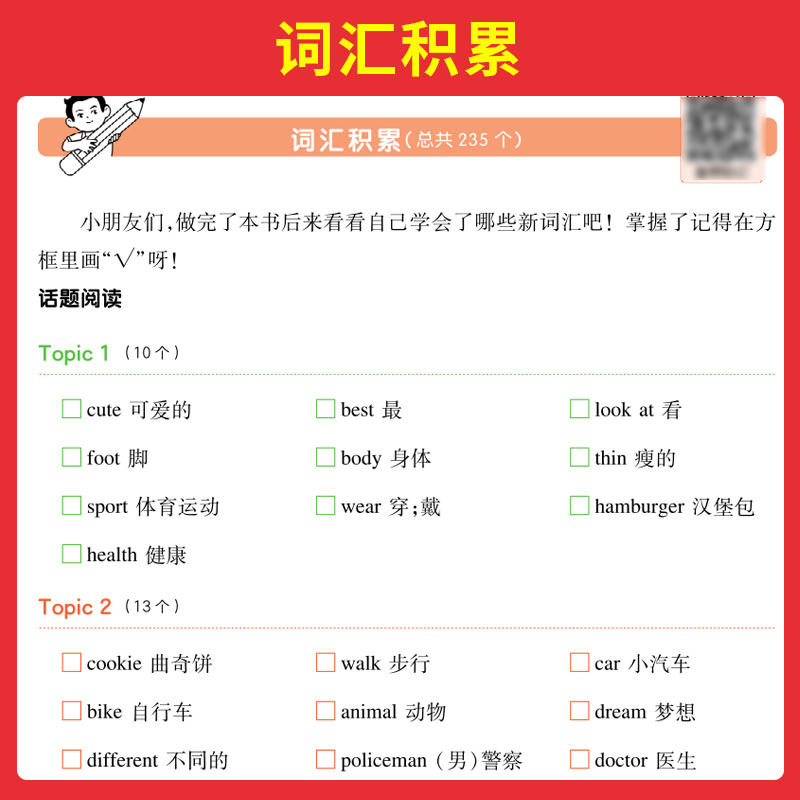 2026版一本小学英语阅读训练/听力训练100篇/真题80篇三四五六年级上下册语法英语作文3456年级小升初M理解训练题练习册课外书 - 图3