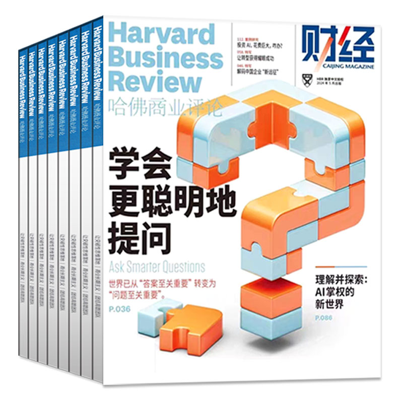 1-5月新【全年/半年订阅】哈佛商业评论中文版杂志2024年1-6/7-12月打包 Harvard BusinessReview财经管理2023过刊-图0