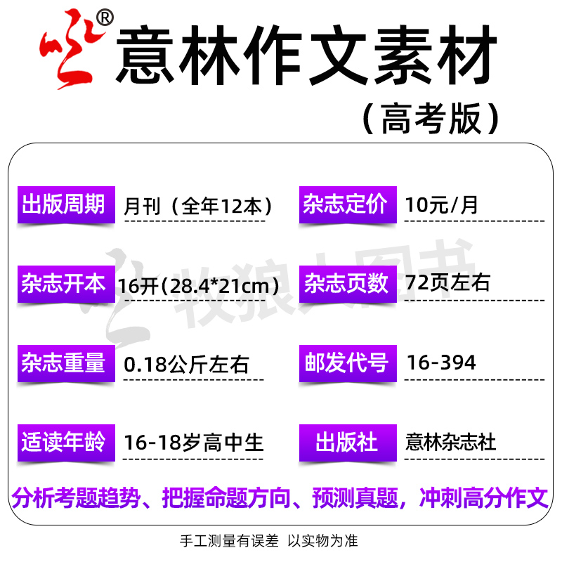 意林作文素材高考版杂志2024年1-7月【全年/半年订阅/2023年1-12月】含手册/密卷高中生冲刺高分作文押题素材真题热点非过刊旗舰店 - 图2