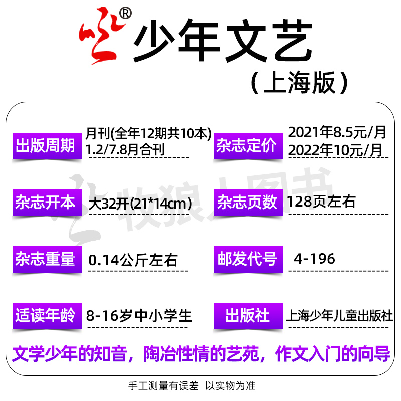 少年文艺上海版2024年1-6月/2023年1-12月（全/半年订阅/2022全年珍藏/2021）小学初中青少年儿童文学少年版小读者过刊杂志 - 图2