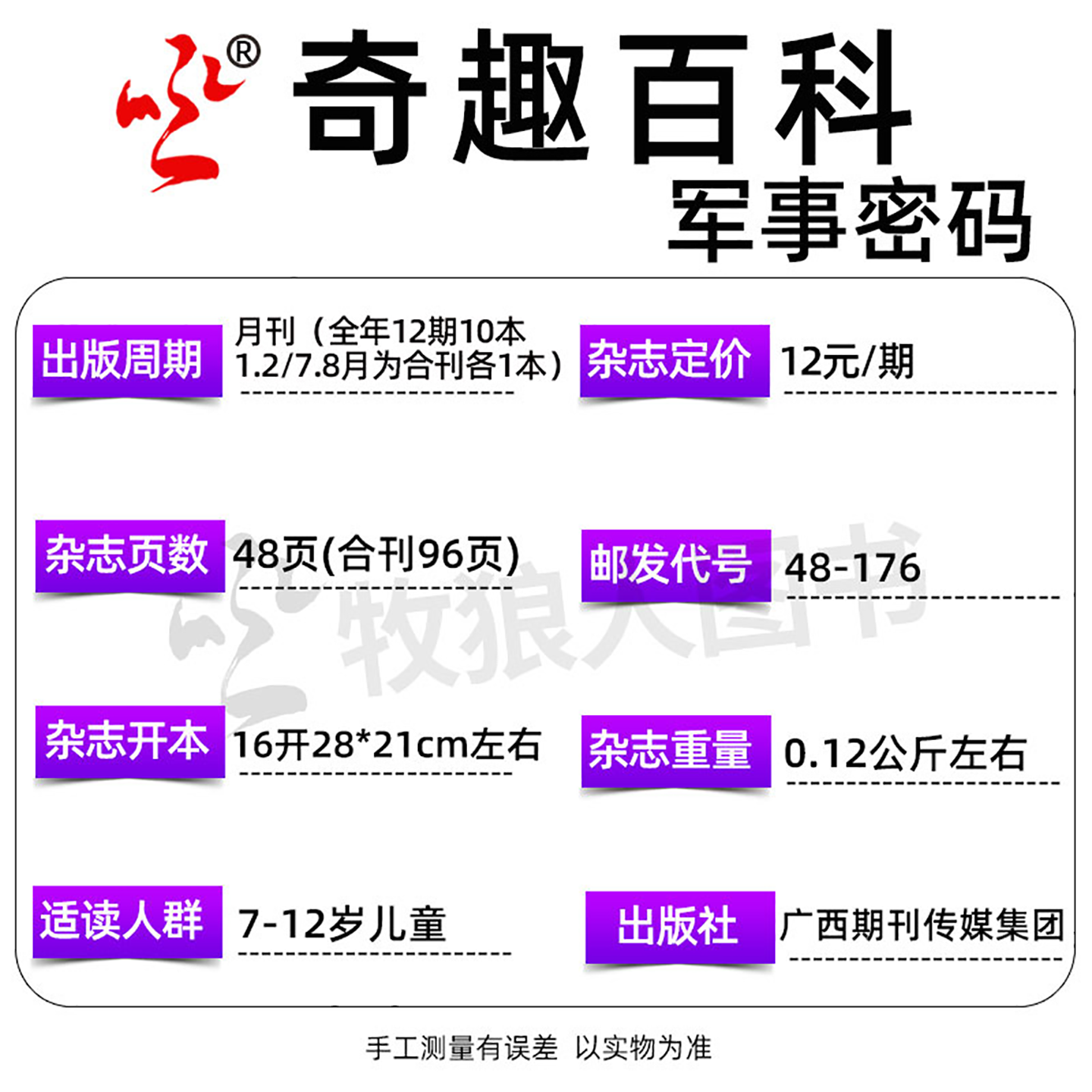 奇趣百科军事密码2026年1-2月/2025年1-12月(全年/半年订阅)王牌侦探团/动物故事/英语大王杂志青少年儿童兵器知识坦克航母过刊,淘宝优惠券,粉丝福利购,淘宝优惠卷