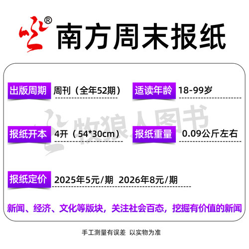 1-7月新【半年/全年订阅】南方周末报纸2026年1-12月 生活新闻周刊娱乐财资讯经看天下人物周刊2025过刊杂志 - 图2