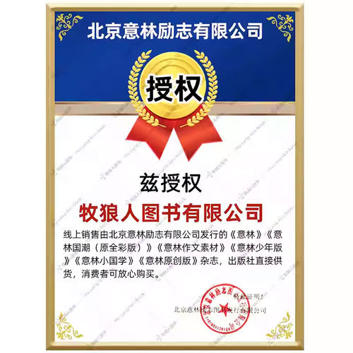 意林少年版合订本2026年133/134卷【另有全年订阅/2025/2024年】初中小学生四五六年级作文素材儿童文学实用文摘非2025年过刊杂志 - 图3