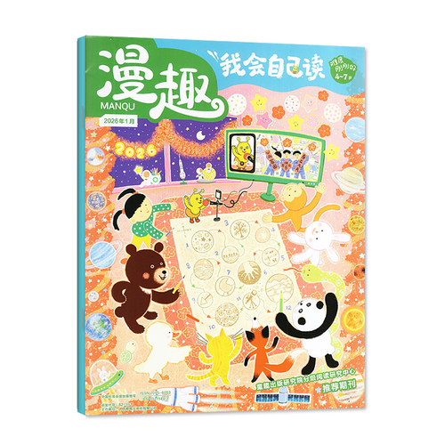 迪士尼我会自己读杂志2026年8月(1-7月/2025年1-12月/全年/半年订阅/2024)漫趣幼小衔接学而乐4-7岁学前幼儿语文数学绘本启蒙过刊 - 图0