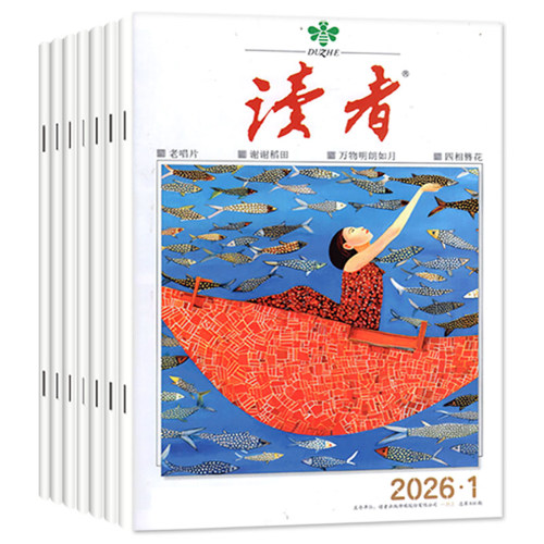 8月新【全年订阅】读者初中版杂志2026年7月-2027年6月作文素材校园版意林少年版青年文摘增刊励志书籍高中学生语文阅读过刊 - 图0