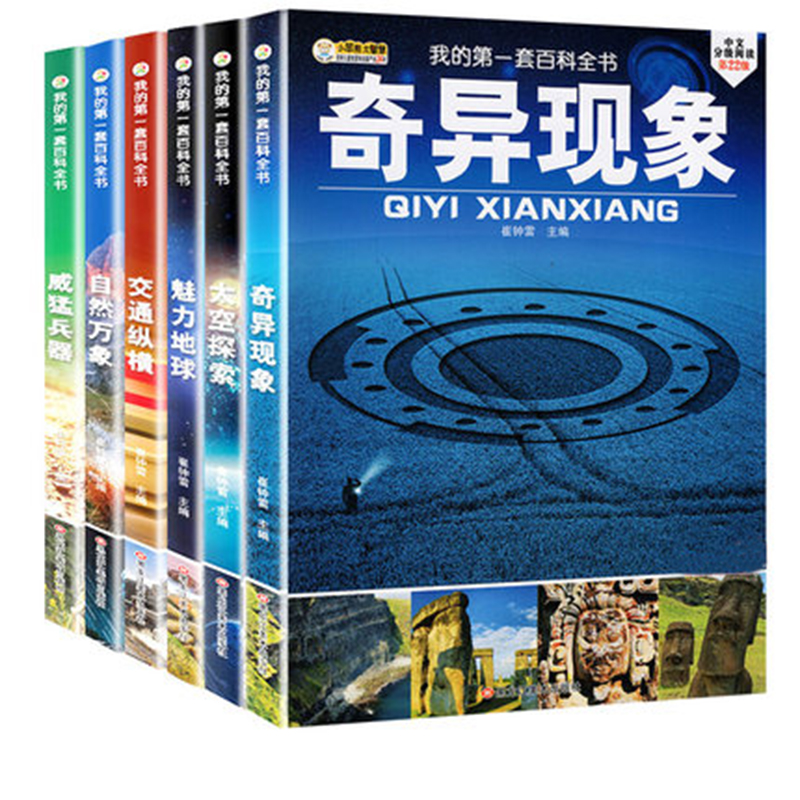 少年儿童百科全书太空探索6册小学生科普百科全书注音版课外书揭秘宇宙科学天文6-11岁9适合二三四五年级看的读物儿童太空知识书籍-图2