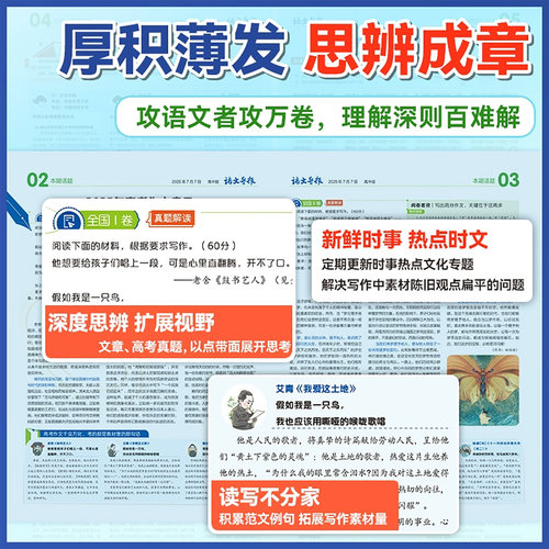 【全年/半年订阅】语文导报小学/初中/高中版必刷题学习报纸2026年春季+秋季学期大语文知识画报1-6年级中高考真题卷作文素材L杂志 - 图2