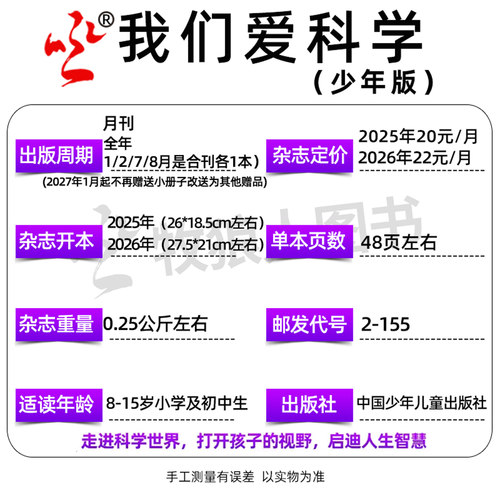 捡漏处理3.8元/期起【全年珍藏】我们爱科学少年版杂志升级版2026/2025/2024/2023年1-12月打包小学初中生科普百科探索非过刊订阅 - 图2