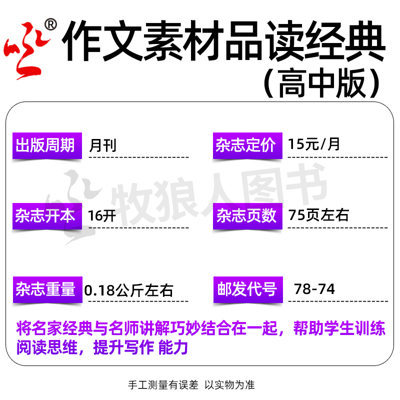 作文素材品读经典高中版2024年1-8月（另有全年/半年订阅/2023年3-12月）重温百年金庸 高中生一二三年级高考作文与考试非过刊杂志 - 图2