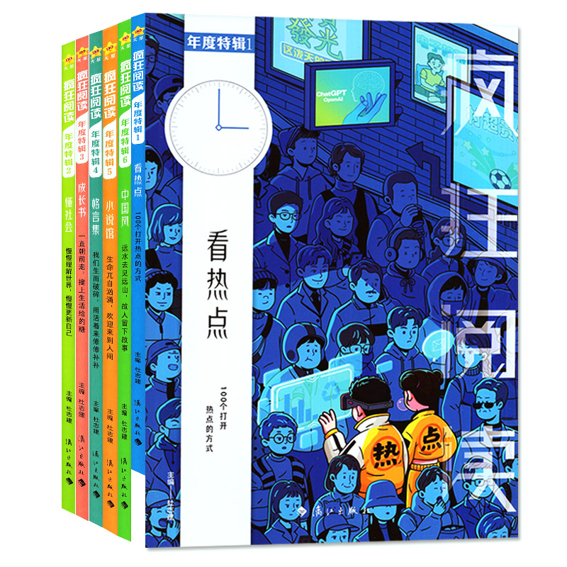 【送4个日记本】疯狂阅读（年度特辑）共6册2024年新版初高中生青春/美文/格言/小说馆校园文学珍藏励志版中国风杂志2022过刊-图0