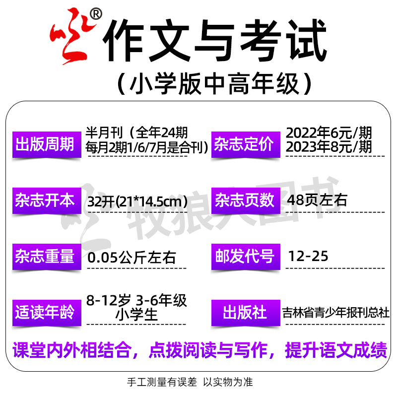 2024年1-12期现货【送书3本全年/半年订阅】作文与考试小学版中高年级杂志2023年1-6/7-12月三四五六年级学生作文素材课外过刊 - 图2