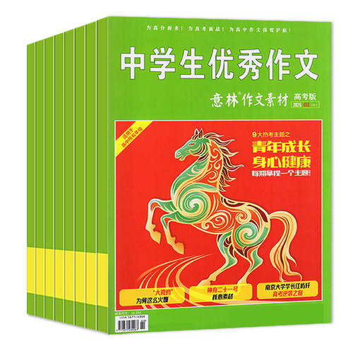 意林作文素材高考版杂志2026年1-11月【全年/半年订阅/2025/2024全年1-12月】含手册高中生高分作文真题素材作文与考试2027非过刊 - 图0