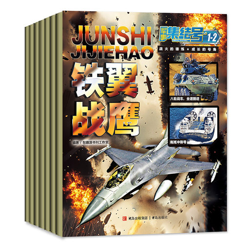 1-8月现货【送赠品全年/半年订阅】军事集结号杂志普通版/模型版2026年1-12月/2025年 小学生漫画故事兵器科普军迷世界非2024过刊 - 图0