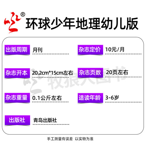 1-9月现货【全年/半年订阅】环球少年地理幼儿版2025/2026年1-12月 低年级儿童小聪仔科普百科自然探秘地理杂志过刊 - 图2