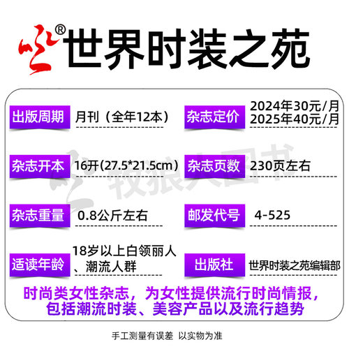 【肖战开年刊/于适/钟楚曦/赵今麦封面】ELLE世界时装之苑杂志2026年1月(2025年1-12月全年半年订阅)时尚潮流美容服饰搭配L过刊 - 图2
