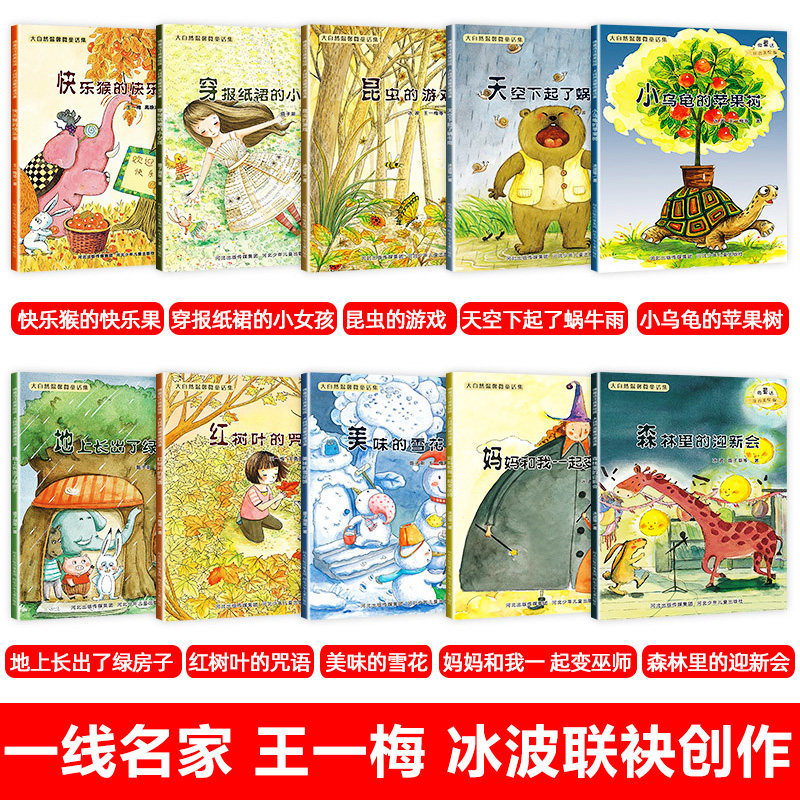 大自然温馨微童话绘本注音版10册地上长出了绿房子一年级课外书阅读带拼音逆商培养故事书籍6-8到7岁睡前故事集儿童读物幼儿园