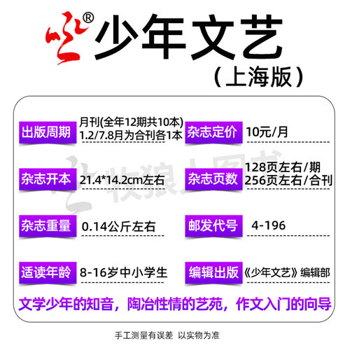 少年文艺上海版杂志2026年1-7/8月/2025年1-12月【全年/半年订阅/2024/2023】小学初中青少年儿童文学少年版作文素材非过刊 - 图2