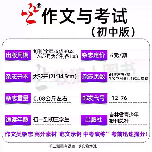 1-8月新【半年/全年订阅送书3本】作文与考试初中版2026/2025年1-12月/精华本/增刊/2024年中考作文素材中学杂志文摘过刊 - 图2